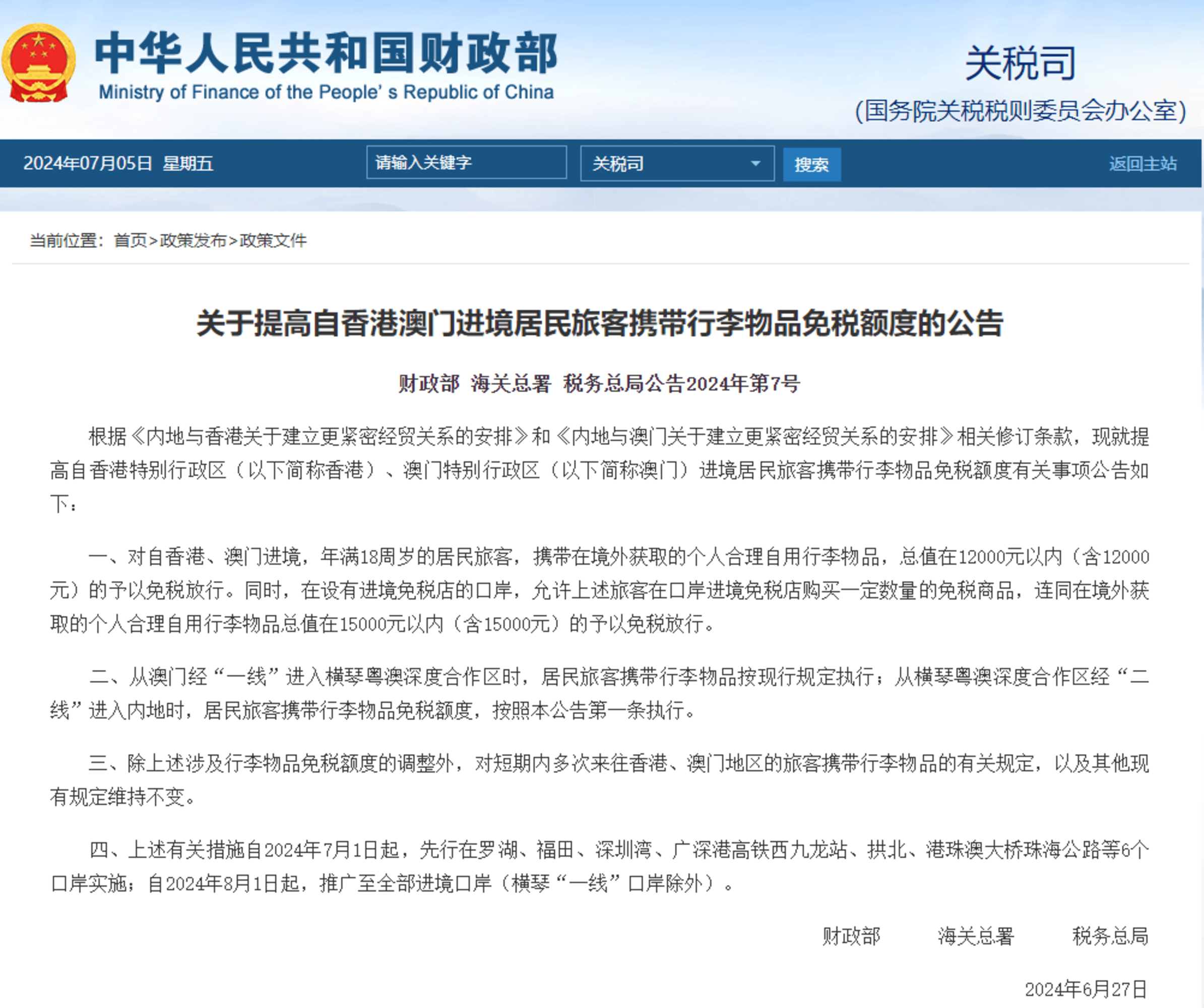 2025新澳门和香港天天精准免费大全,全面释义、专家解析解释和落实和警惕虚假宣传