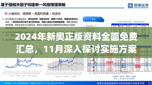 2025新澳精准正版免費資料和2025年正版资料免费,全面释义与警惕虚假宣传-全面释义、专家解析解释和落实